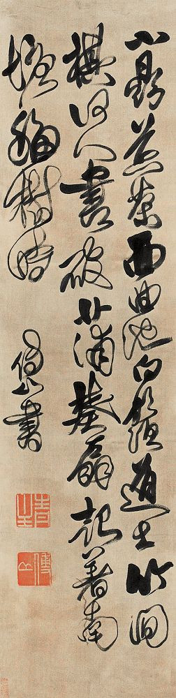 傅山书法作品