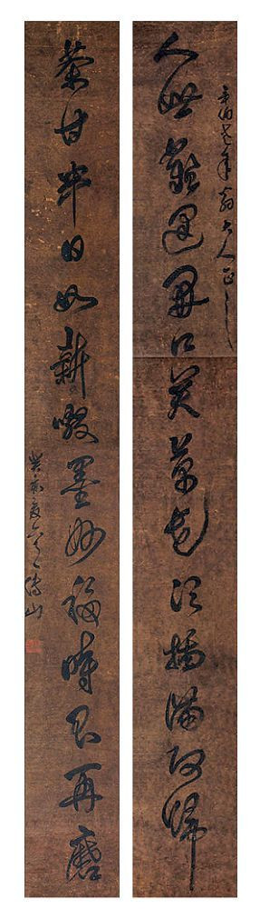 傅山书法作品