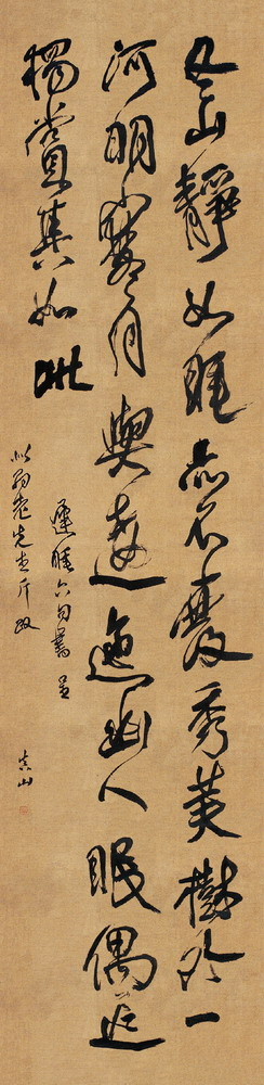 傅山书法作品