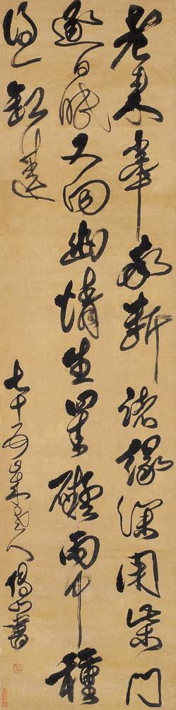 傅山书法作品
