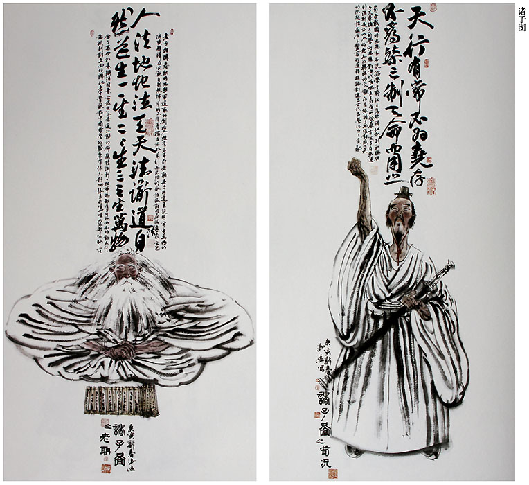 冯远绘画作品《诸子图》