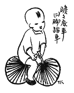 丰子恺漫画作品