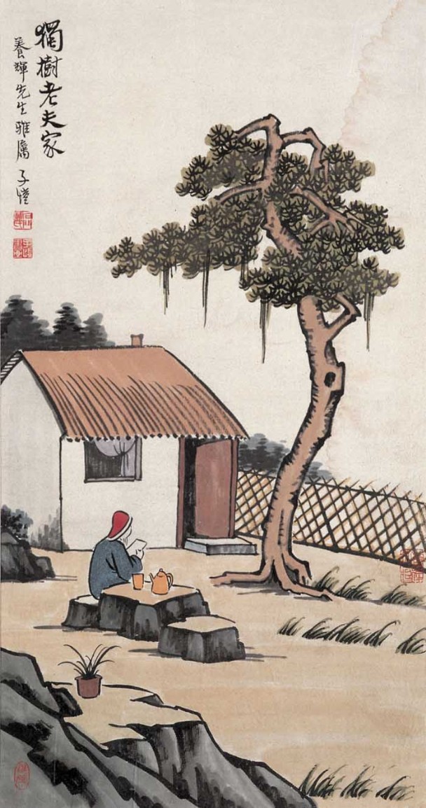丰子恺《独树老夫家》