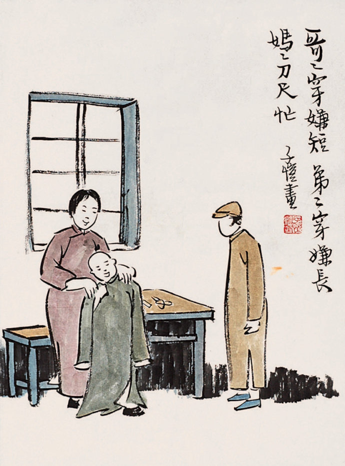 丰子恺漫画作品