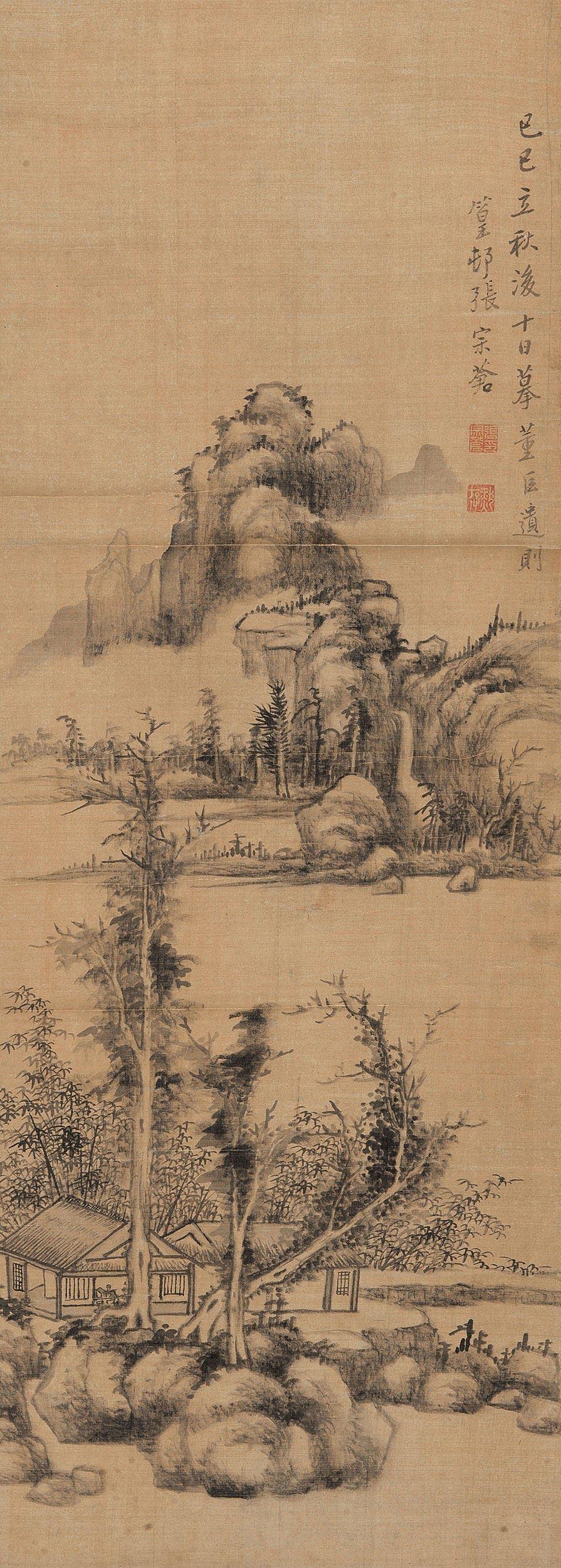 张宗苍 《拟董巨山水》