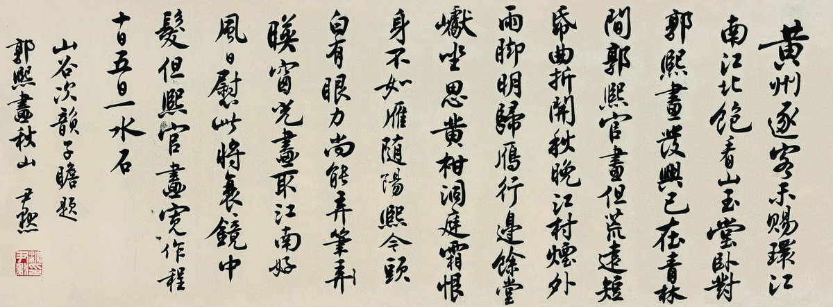 沈尹默书法作品