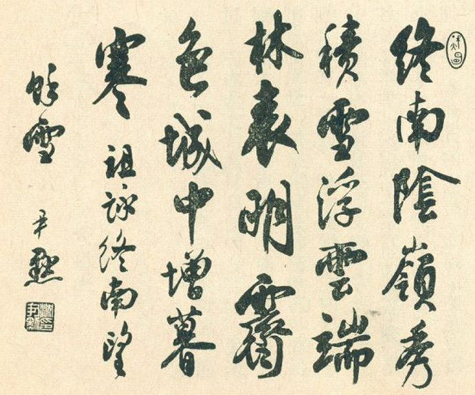 沈尹默书法作品