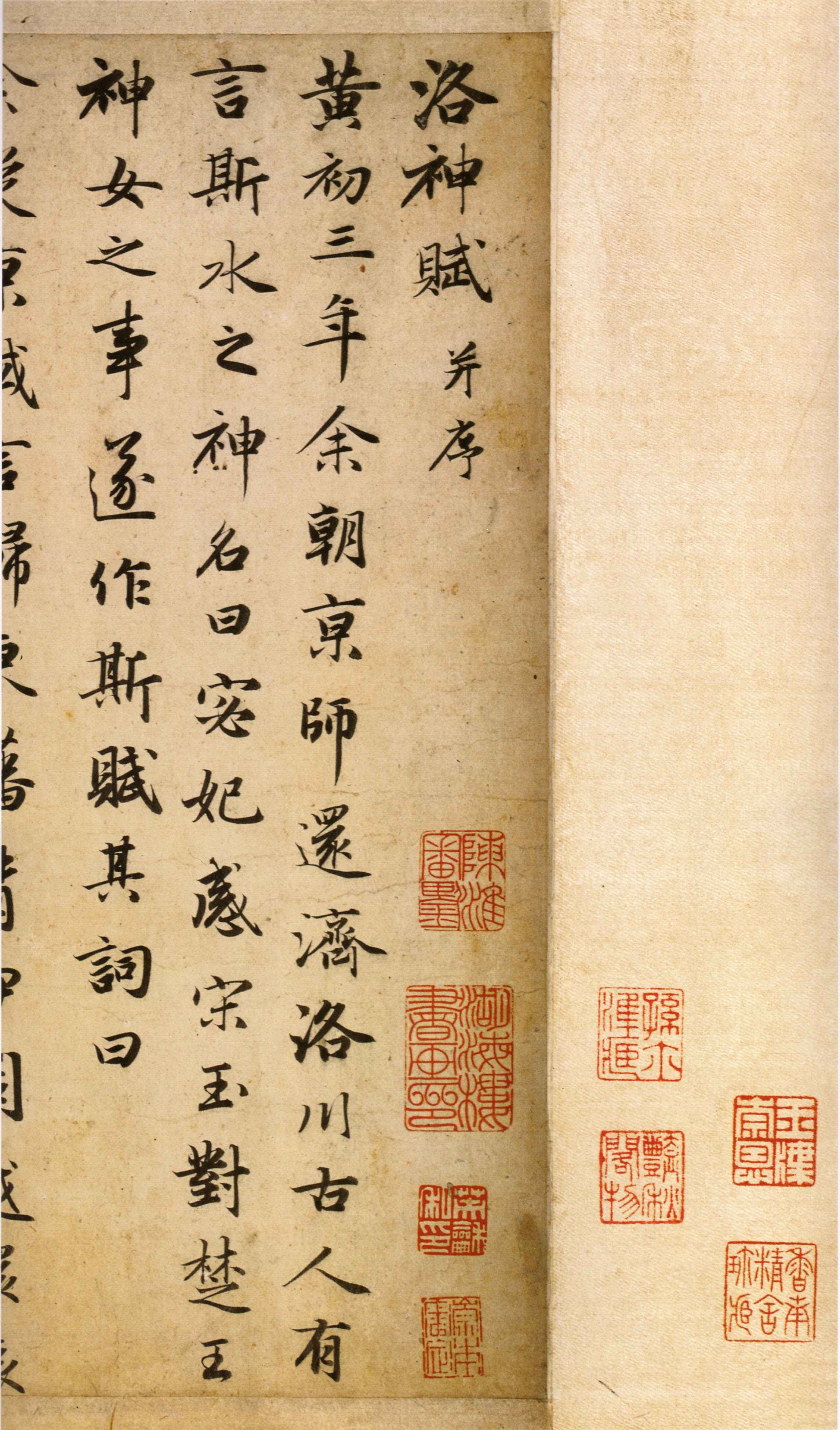 赵孟頫《洛神赋》