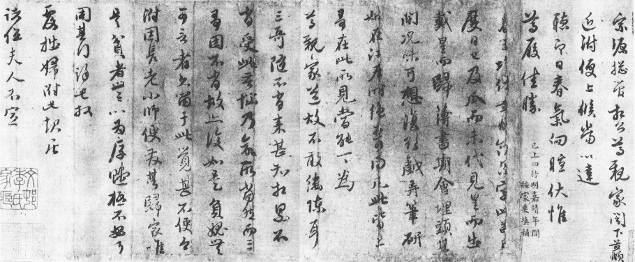 赵孟頫行书《度日帖》