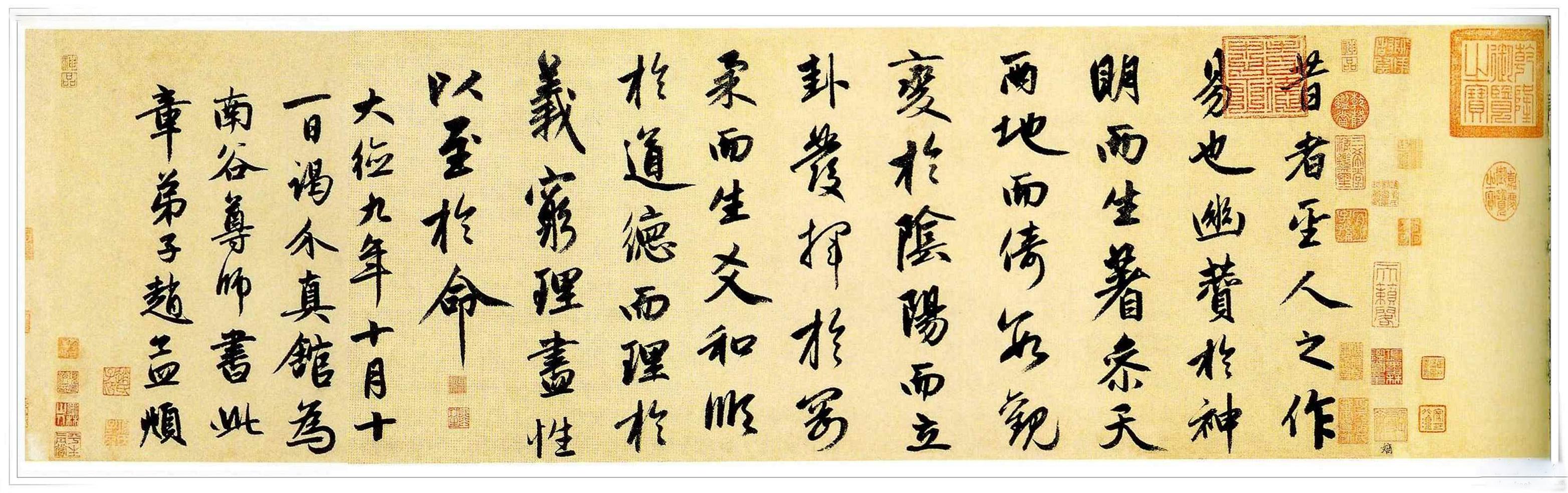 赵孟頫53岁行书《周易系辞》