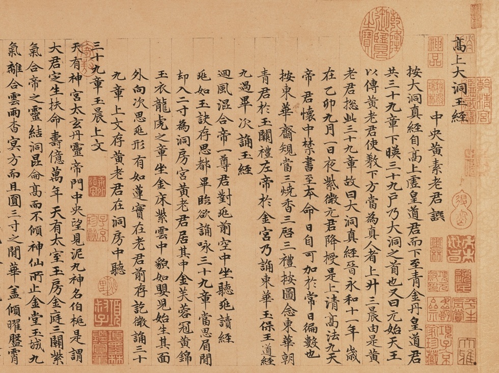 赵孟頫楷书作品《高上大洞玉经》