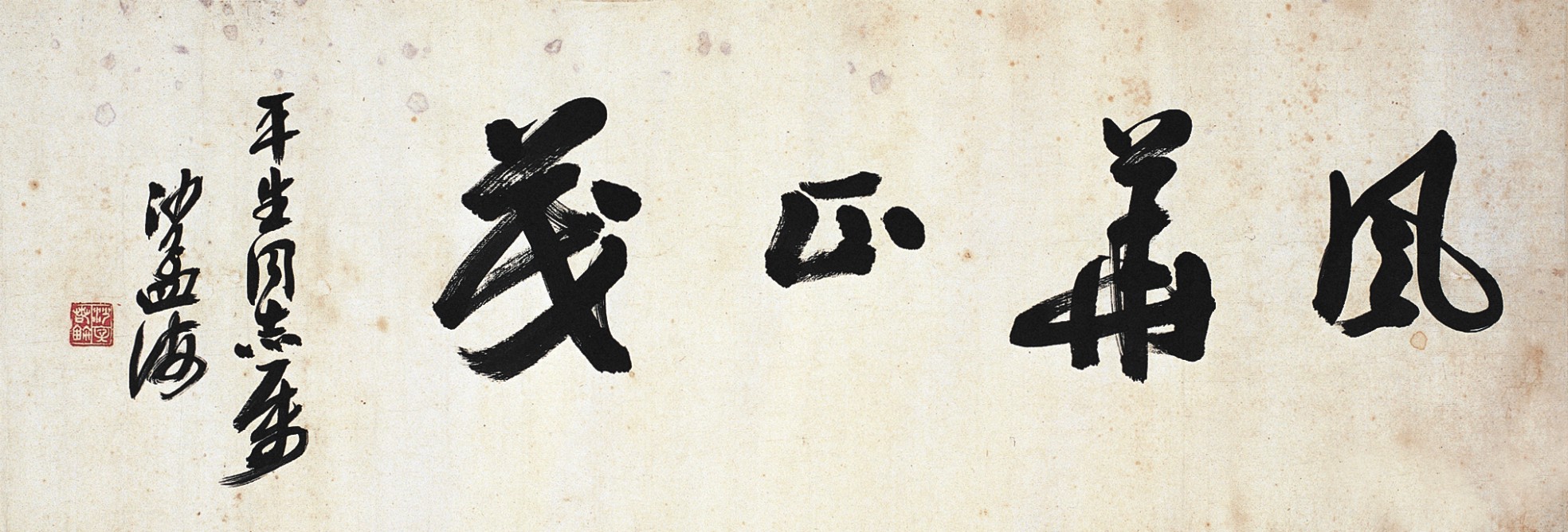 沙孟海绘画作品