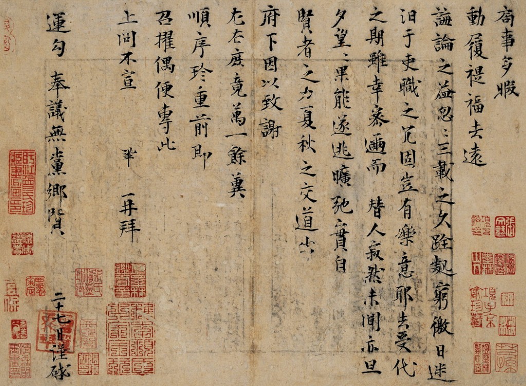 曾巩《局事帖》,2009年以1.08亿元成交