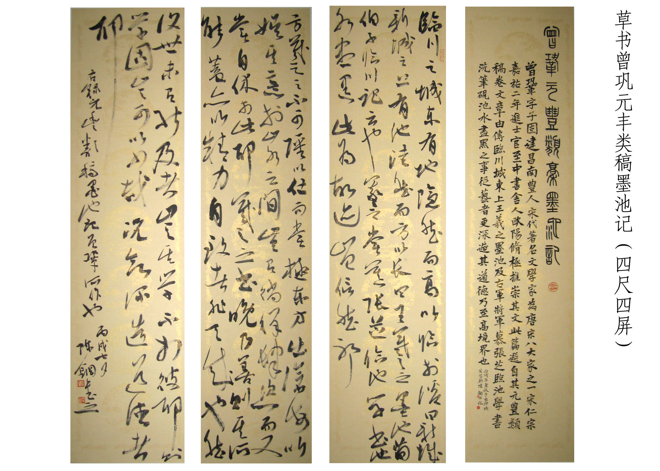 曾巩《墨池记》