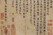 曾巩124字《局事帖》2.07亿元成交 20年增值45倍