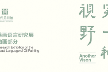 绘画语言研究展 北京时代美术馆 2016.04.29