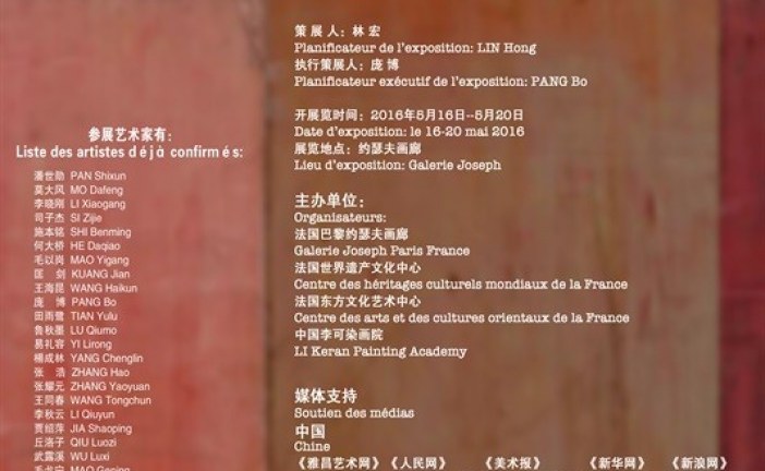 巴黎有约 法国巴黎中国油画名家写生邀请展
