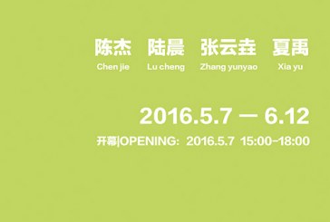 《一日凉：陈杰、陆晨、张云垚和夏禹》四人展 2016.05.07