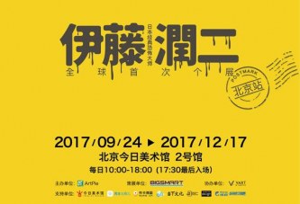 伊藤润二北京站开幕：精彩展览迷倒各次元