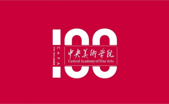 百年美院 百年辉煌：中央美术学院百年校庆启幕