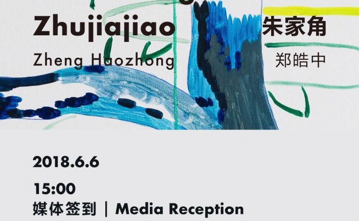郑皓中北京首次个展-日照朱家角亮相金杜艺术中心