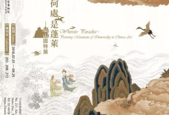 画展：“何处是蓬莱—仙山图特展”丨台北故宫博物院