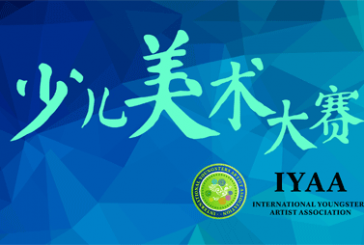 IYAA“国际青少年艺术家荣誉奖”意味着什么？