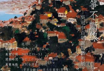 香港艺术空间举办吴冠中百年诞辰艺术展