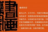 趣谈：楷书如何从“孙子”变成“爷爷”