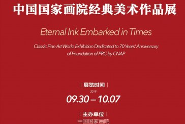 70年翰墨流金_中国国家画院经典美术作品展在京开幕