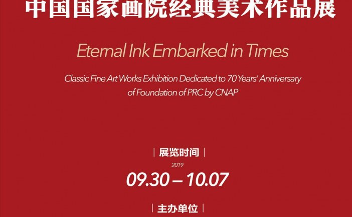 70年翰墨流金_中国国家画院经典美术作品展在京开幕