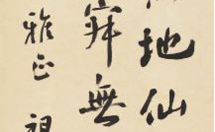 近代书坛的“南谭北于”_谭延闿_于右任