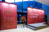 2019中国写实画派十五周年展在京开幕