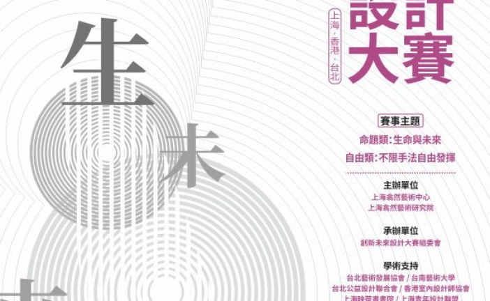 第二届创新未来设计大赛暨未来设计艺术展