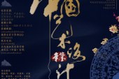 《中国艺术设计年鉴》征稿启事
