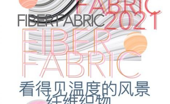 “看得见温度的风景”纤维艺术设计展于河北清河国际羊绒艺术展览中心正式开展