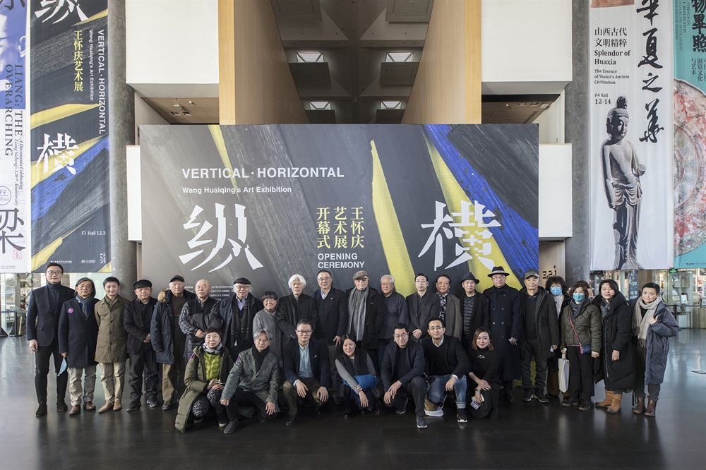 艺术展 纵·横_王怀庆 艺术展 纵·横_王怀庆