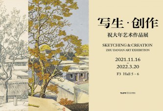 写生·创作_艺术作品展_祝大年