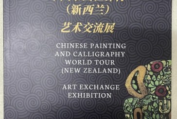 郑奎飞郑嘉钰父女油画在新西兰展览并出版画册