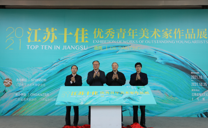 2021江苏十佳优秀青年美术家作品展_江苏开幕
