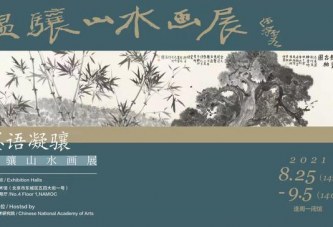 温骧山水画作品展_墨语凝骧