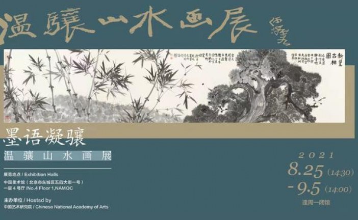 温骧山水画作品展_墨语凝骧
