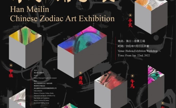 天书艺术与生肖艺术相伴行