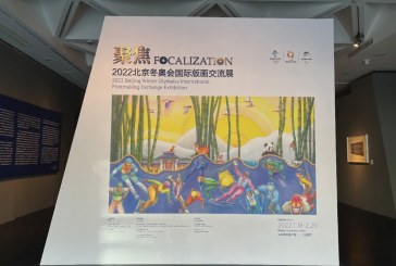 聚焦_2022北京冬奥会国际版画交流展