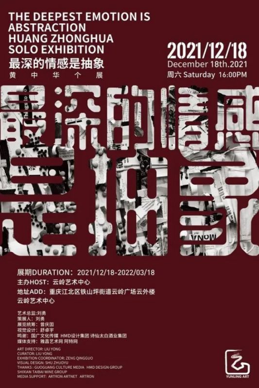 山色连天碧_林花向日明_重庆三月全城展讯
