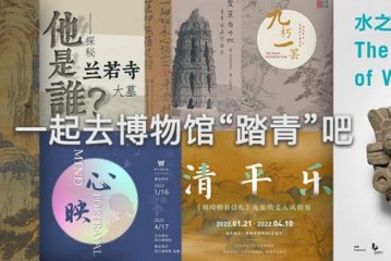 雅昌月度展览推荐_阳春三月_一起去博物馆踏青吧