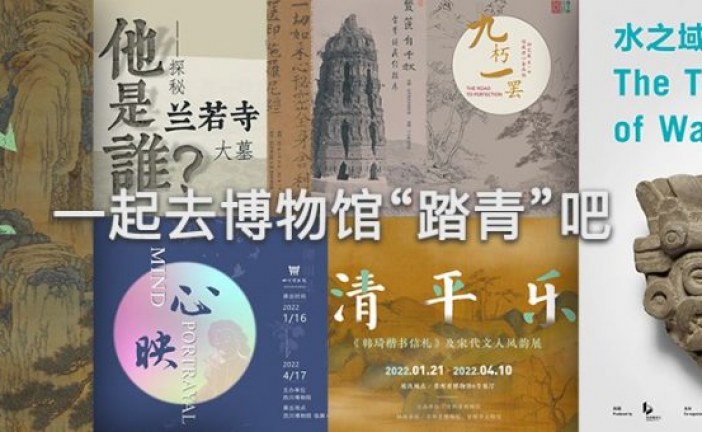 雅昌月度展览推荐_阳春三月_一起去博物馆踏青吧