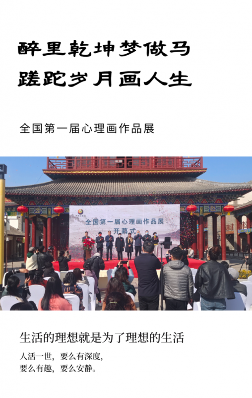 象由意造_画为心声_全国第一届心理画作品展在濮阳开幕啦