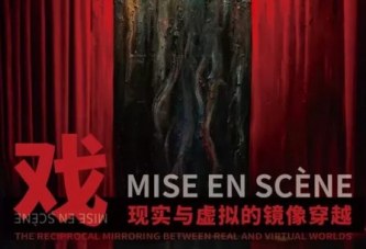 戏_现实与虚拟的镜像穿越_作品展