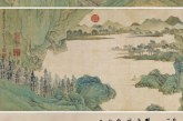 开启石渠宝笈拍卖时代的里程碑拍品